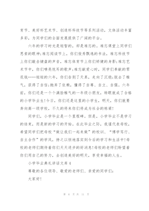 小学毕业典礼讲话文库五篇.docx