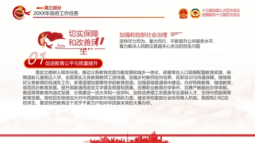 两会政府工作报告通用PPT党课模板