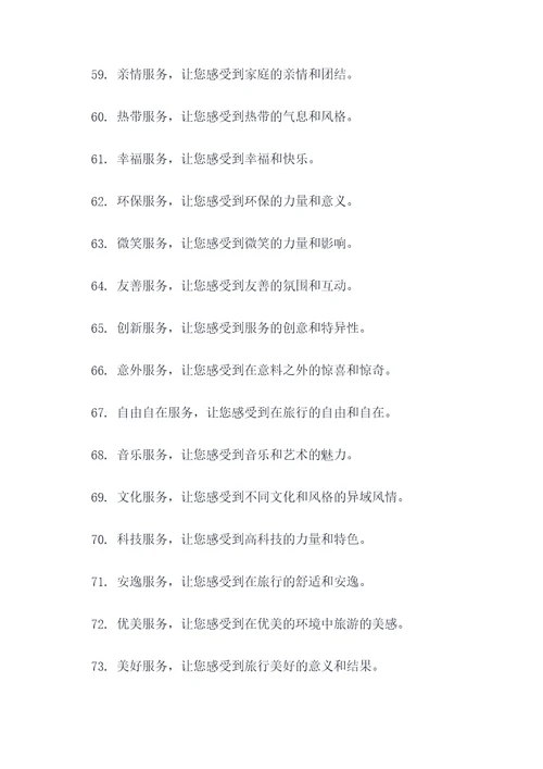 人大代表服务游客的标语