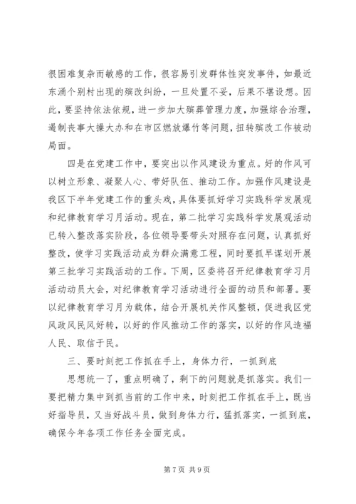 县委扩大会议讲话 (3).docx