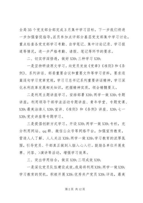 关于“两学一做”学习教育第一专题工作总结.docx