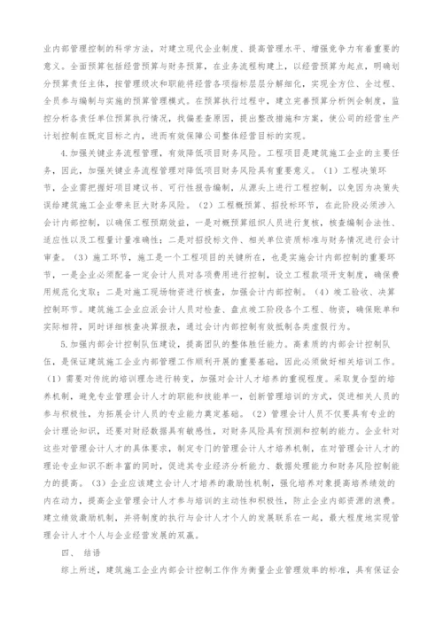 建筑工程中会计内部控制及管理.docx
