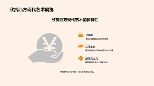探秘西方艺术之旅