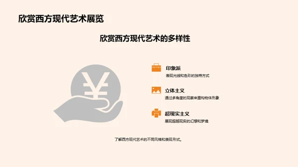 探秘西方艺术之旅