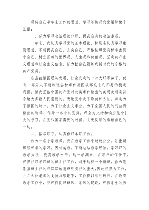 最新党员教师思想汇报范文.docx