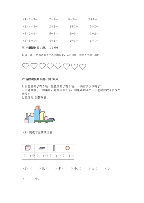 人教版一年级上册数学期中测试卷【网校专用】.docx