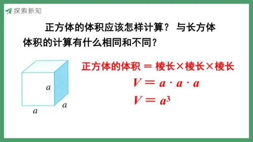 新人教版数学五年级下册3.7  长方体和正方体的体积课件