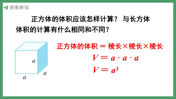 新人教版数学五年级下册3.7  长方体和正方体的体积课件