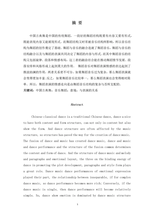 音乐与舞蹈表演论文.docx