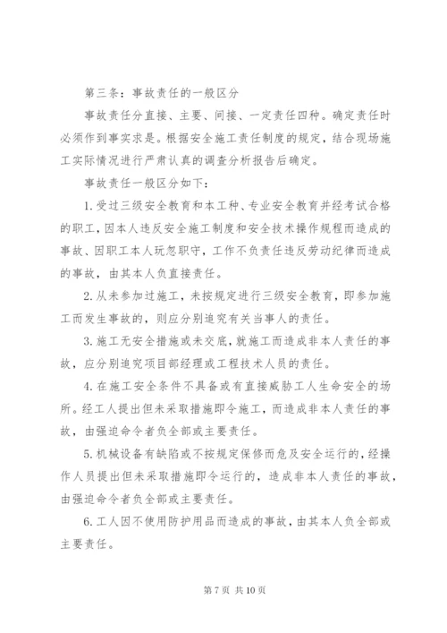 工伤事故报告、调查处理和统计制度1.docx