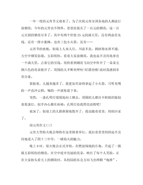 关于元宵节的二年级作文300字