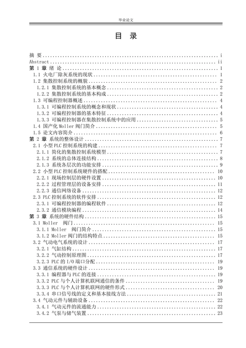 火电厂除灰阀门PLC控制系统的设计