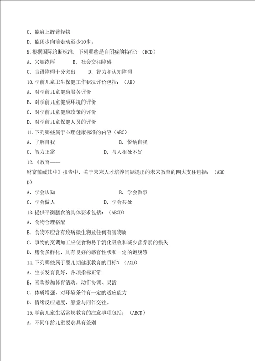 学前儿童健康与体育活动专题