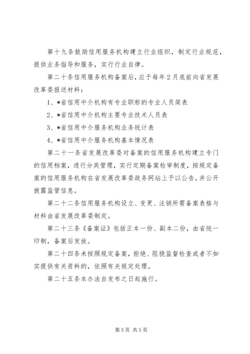 信息服务备案管理办法.docx