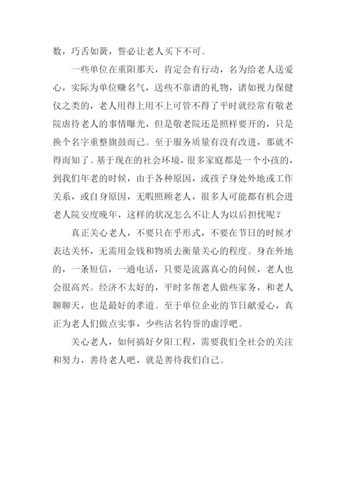 关于重阳节的作文-1.docx