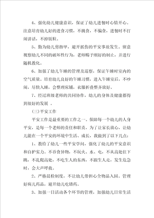 关于幼儿教师工作总结四篇