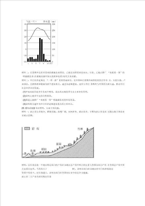 浙江省地理高考含完整答案