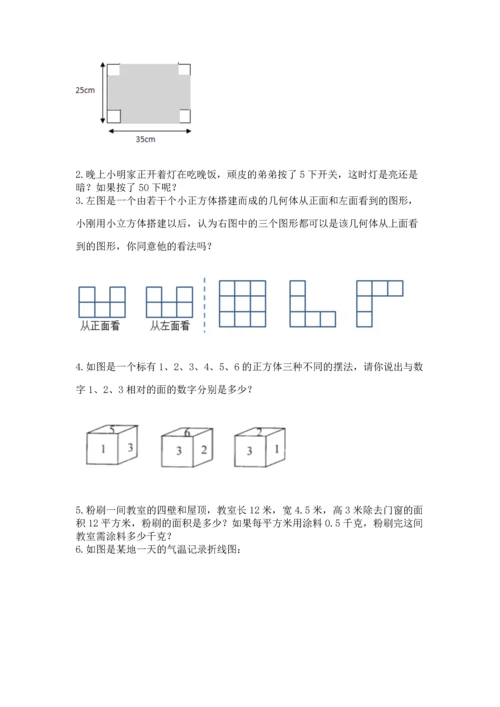 人教版五年级下册数学期末测试卷精品【必刷】.docx