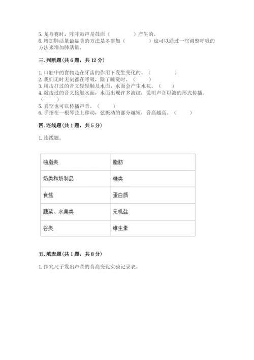 教科版科学四年级上册第二单元《呼吸和消化》测试卷附答案.docx