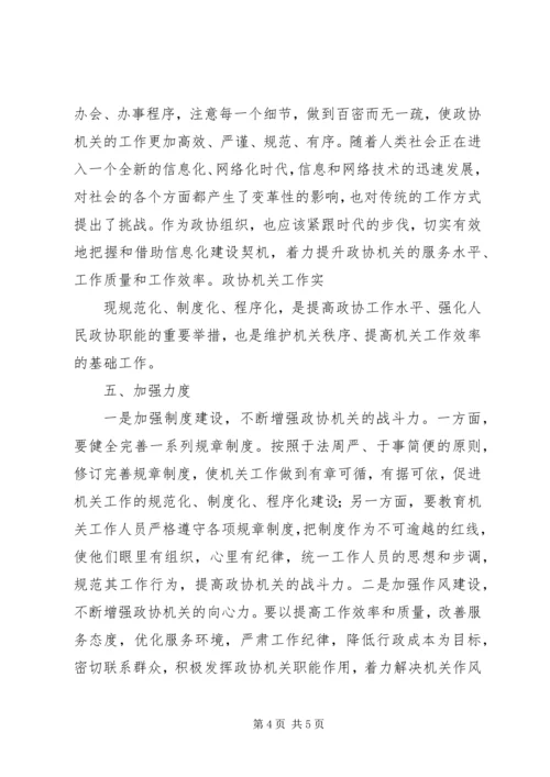 加强政协委员队伍建设 (3).docx