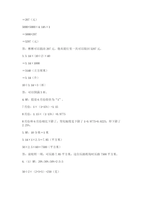 北师大版小升初数学模拟试卷含答案（培优）.docx