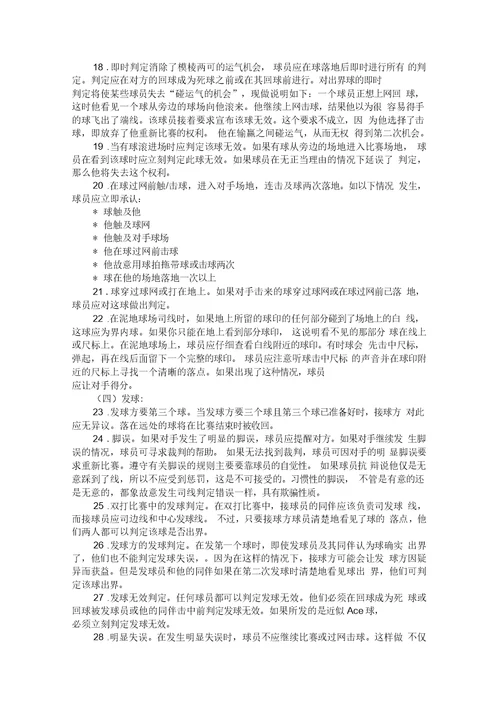 网球校本课程样本