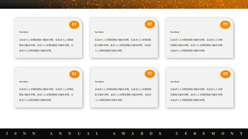 奥斯卡之夜年会颁奖通用PPT模板