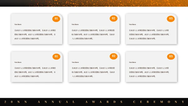 奥斯卡之夜年会颁奖通用PPT模板