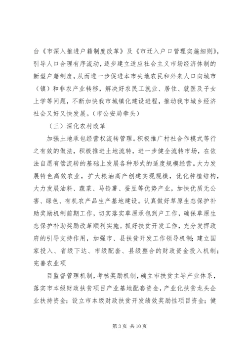 经济体制改革要点安排意见.docx