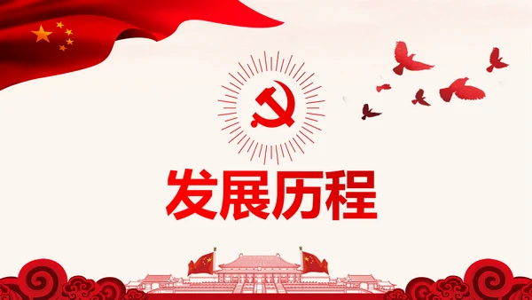 学习解读社会主义核心价值观PPT模板
