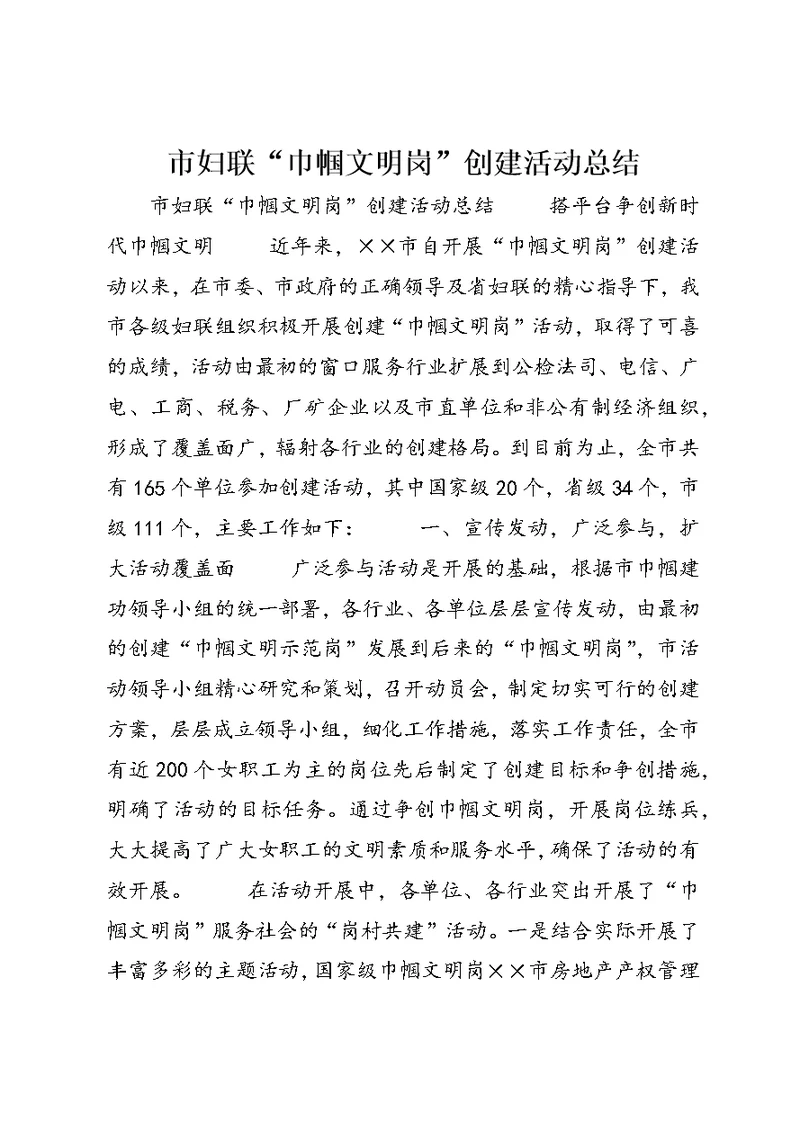 市妇联“巾帼文明岗”创建活动总结