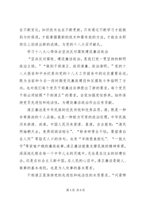 学习十八大精神的心得体会3篇.docx