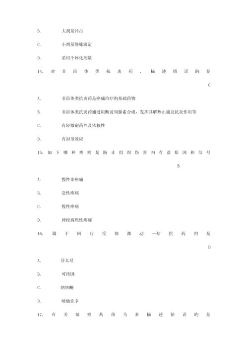 麻醉药品临床使用与规范化管理培训考试试题及答案.docx