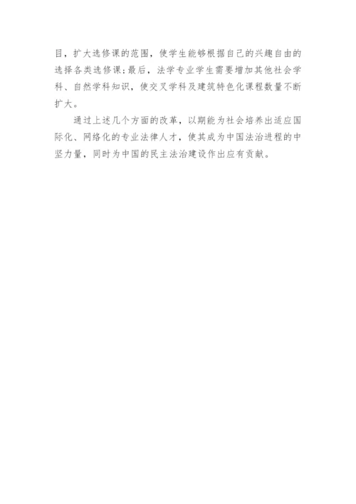 建筑类院校法学教育研究论文.docx