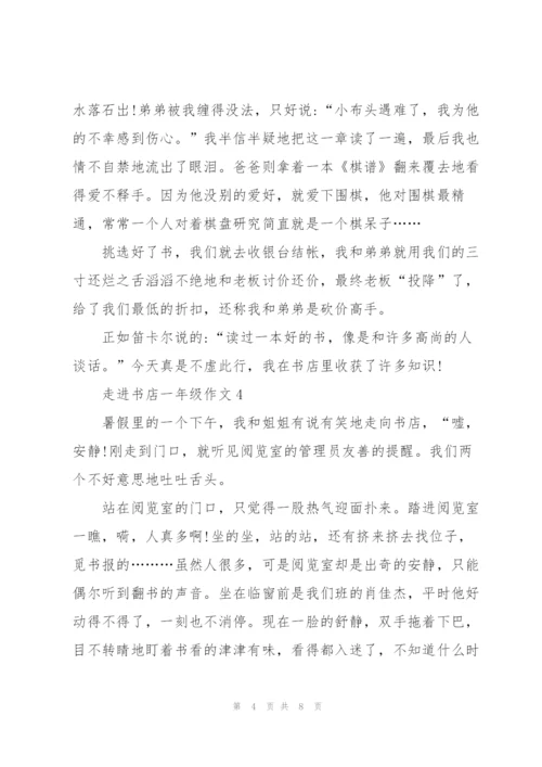 走进书店一年级作文6篇.docx