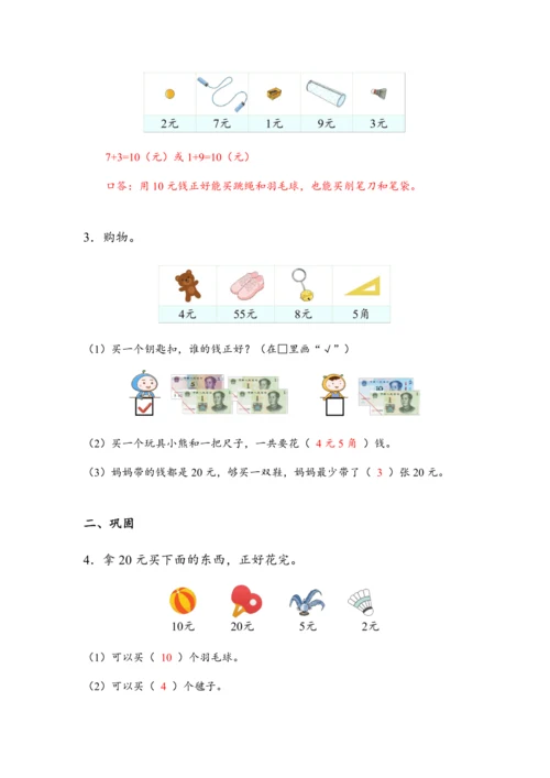 《5.4解决问题》（教案）人教版一年级数学下册