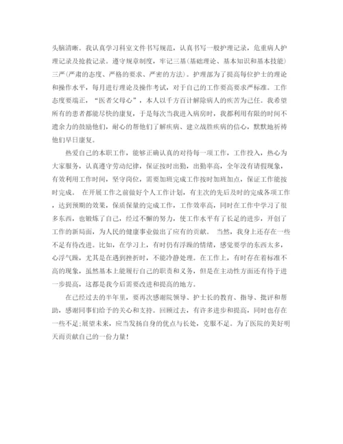 精编之上半年护师年度工作总结模板.docx