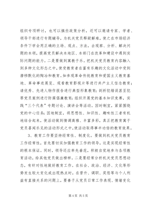 机关党员教育存在的问题调研报告 (2).docx
