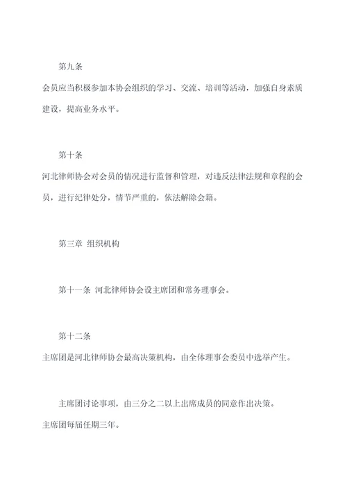 河北律师协会章程