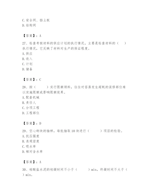 2024年材料员之材料员专业管理实务题库附完整答案（网校专用）.docx