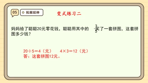 8.7 分数的简单应用（2）课件（共22张PPT）人教版 三年级上册数学