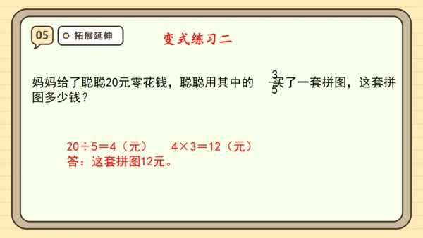 8.7 分数的简单应用（2）课件（共22张PPT）人教版 三年级上册数学