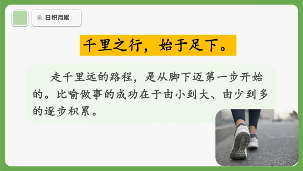 《语文园地七》课件