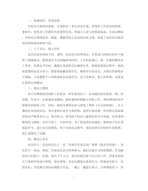 精编之六一儿童节活动总结，学校六一文艺汇演活动总结范文五篇.docx