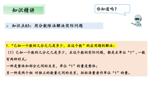 第三单元分数除法（单元复习课件）—六年级上册（人教版）(共25张PPT)