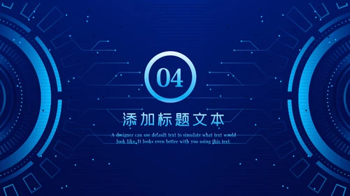 蓝色科技网络安全建设知识宣传汇报PPT