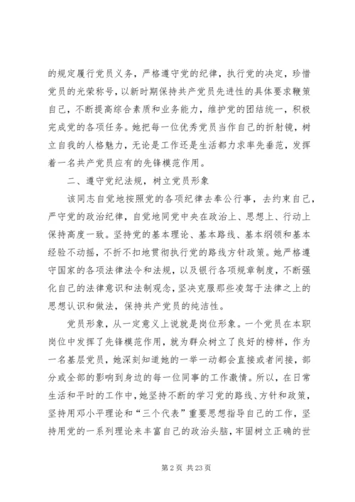 优秀共产员先进事迹材料.docx