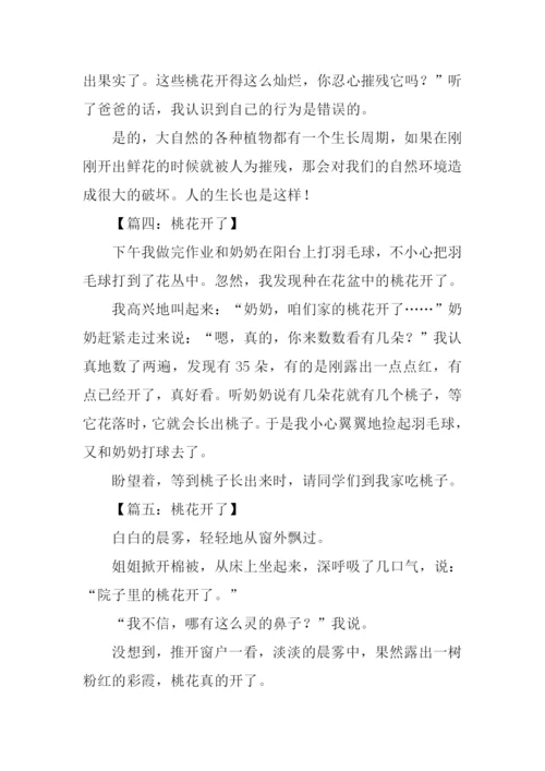 桃花开了作文300字.docx