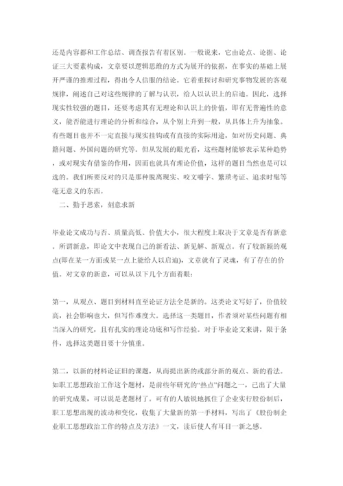 【精编】关于中央电大论文写作的要求与方法.docx