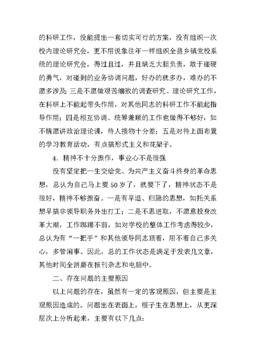 党性分析材料(县委x校纪委书记 )